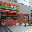 할매김밥수자인점