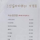 그린날아이래쉬