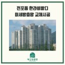 한라비발디 | 부산 전포동 한라비발디 미세방충망 교체 후기