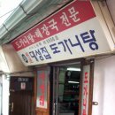 옛날선지해장국