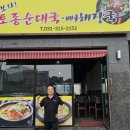 토종순대국 이미지