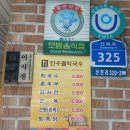 예안막국수 이미지