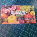 믿음청과 - 금천구 시흥대로62길 62 | 믿음청과