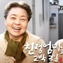 친정엄마 이미지