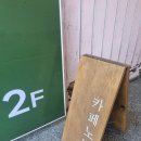 [카페 리뷰]대연동 조용하게 공부하기 좋은 부경대 정문 앞 &#39;카페 노빌&#39;