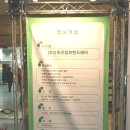 예담건축디자인 | [2013 8th 하우징브랜드페어 관람 후기] 건축 자재 전시회에 다녀왔습니다.