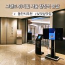 온달의집식당 | 그랜드 워커힐 서울 온달 부모님과 식사하기 좋은곳...낮것상 내돈내산 N번째솔직후기 돌잔치 칠순잔치추천