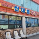신대흥식당 이미지