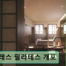 테레스필라테스 | 강남 필라테스 테레스 필라테스 개포 맞춤 운동과 재활 전문 센터