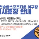 송암스포츠타운 야구장 이미지