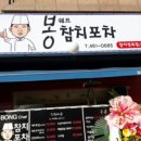 참치포차