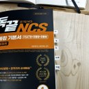 수리강사박수웅 | [공기업 준비] 독끝NCS 박수웅 자료해석 2주차 학습 후기