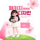 ●천안패키지디자인학원● 다녀본 후기 ! 처음인데도 재밌었던 이유 !!