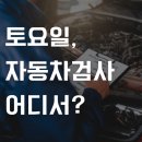 롯데정비공업사 이미지