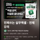 양수1리윗수정 | 👩🏻‍💻 오빠두 엑셀 유튜브 딱 99강으로 실무 엑셀 기초 마스터하기!| 실무 엑셀 강의 추천