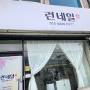 련네일