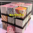 베스킨라빈스 청라호수공원점 <<골라먹는 27큐브 배달 닭다리살 구이>>