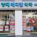 양재메디칼약국 네이버블로그