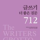 창조성을 깨우는 글쓰기 이미지