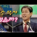 합동107회 부총회장 오정호목사 당선 | 초반 강세던 한기승목사가 패배한 이유는? 이미지