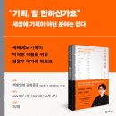 기획자의 사전 서평 및 독후감 북토크 후기