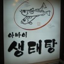 ★★2011년4월9일(토)강남친목모임★★-강남역6번출구/신논현역7번출구 오후7시(아바이생태탕) 이미지