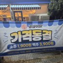 삼이냉동운수(주) | 직장인을 위한 동탄 맛집 “냉삼이닭” 후기