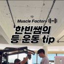 머슬팩토리24 호탄점 이미지