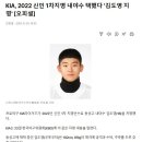 KIA , 신인 1차지명 김도영 지명 ! 이미지