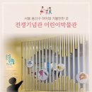 기념관&박물관길 | [서울 용산구] 전쟁기념관 어린이박물관 방문 및 예약 꿀팁