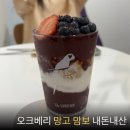 망고베리 | 오크베리 동성로 / 메뉴추천 망고맘보 내돈내산 솔직후기