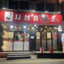 사상휴계소 이미지