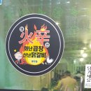 신난닭갈비