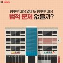 “너흰 상도덕도 없냐?” 같은 상가 내 동종업종 논쟁 어떻게? 이미지