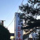 칠포토종닭 이미지