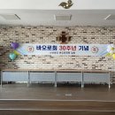 바오로회 30주년 기념 이미지