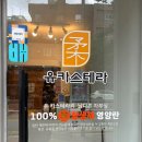 유카스테라 양덕점