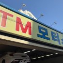모든모터스 | 중랑구카센터 추천 티엠모터스 꼼꼼한 자동차 정밀 점검 후기