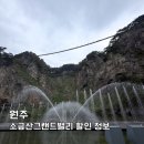 홍서봉 신도비 및 묘역 | 원주 소금산 그랜드밸리 할인 정보 가을에 가볼만한곳