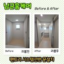 오산 호반써밋라프리미어 팬트리 시스템선반 문설치 시공 후기