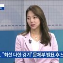 스피드스케이팅 김보름 채널A 뉴스 출연.jpg 이미지