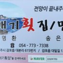 갈매기횟집 이미지