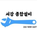 서강종합인테리어 - 아산시 배방로201번길 28-5 | 서강종합인테리어