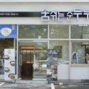 숨쉬는 순두부 앞 이미지