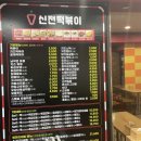 신전떡볶이의정부역점