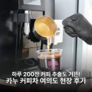 유영식품 | 카누 커피차 여의도 현장 후기 | 하루 200잔도 거뜬한 유라 GIGA X8c GII
