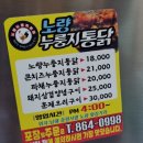 노량누룽지통닭