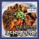 옥산명가 | 오송 옥산 코다리 맛집 솥밥+코다리조림 조합은 밥도둑 코다리명가가가화