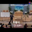 허동석 목사 초청 부흥성회(4월12일) 이미지