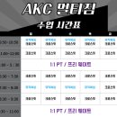 AKC멀티짐 이미지